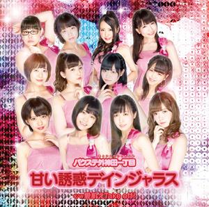 Amai yuwaku dangerous (Type A)