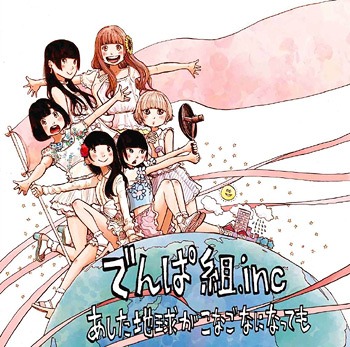 Ashita Chikyu ga Konagona ni Nattemo (limitée Type A)