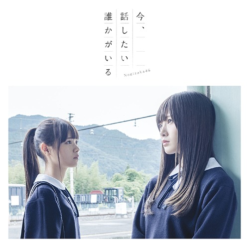 Ima, Hanashitai Dareka ga Iru (limitée Type A)