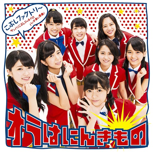 Bacchikoi Seishun! / Samba! Kobushi Janeiro / Ora wa Ninkimono (limitée Type C)