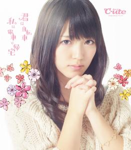 Kimi wa jitensha watashi wa densha de kitaku (Type D (Suzuki Airi))