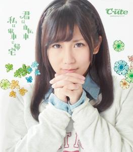 Kimi wa jitensha watashi wa densha de kitaku (Type E (Okai Chisato))