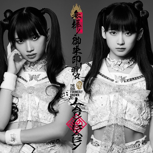 Sanpai! Goshuin Girl (limitée)
