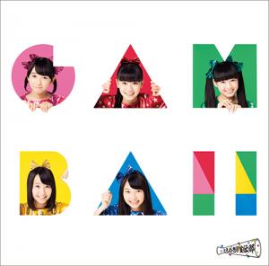 Ganba!! (édition limitée)