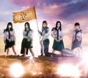 Kakumei no Oka (Type A)