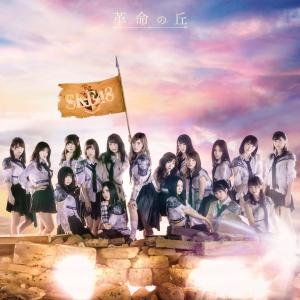Kakumei no Oka (Edition théâtre)