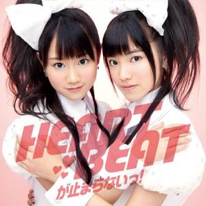 Heartbeat ga tomaranai! (limitée)