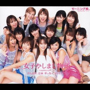 Joshi Kashimashi Monogatari (limitée)