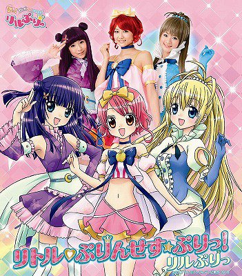 Little Princess☆Puri! (régulière)