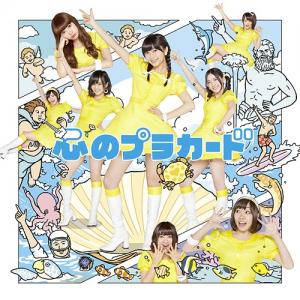 Kokoro no Placard (limitée Type B)