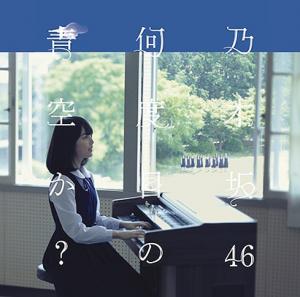 Nandome no Aozora ka? (Type A)