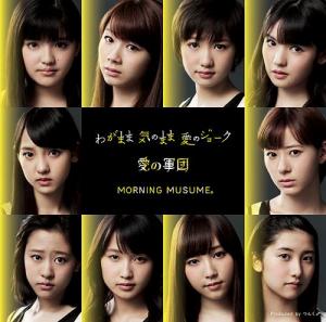 Wagamama Ki no Mama Ai no Joke / Ai no Gundan (régulière Type A)