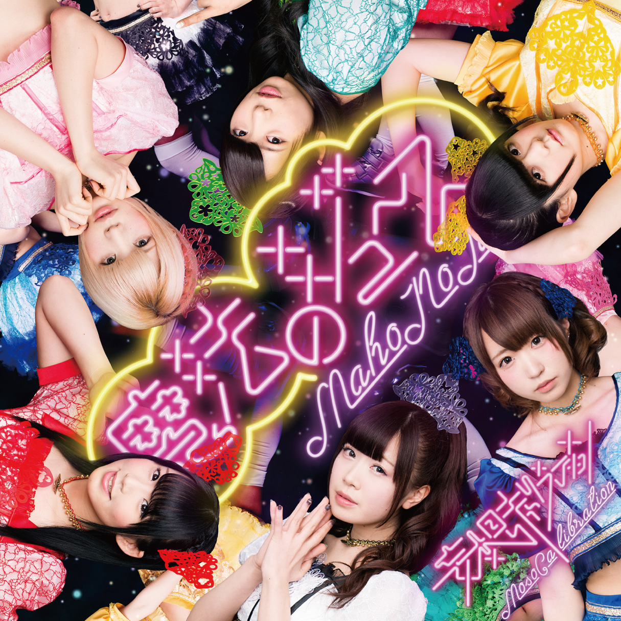 Mahō no juice (limitée Type A)