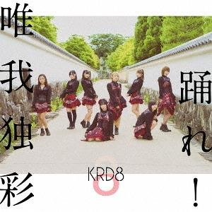 Odore! / Yui Ga Doku Sai (Type C)