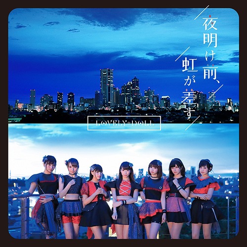 Yoake Mae, Niji ga Sasu (CD + DVD)