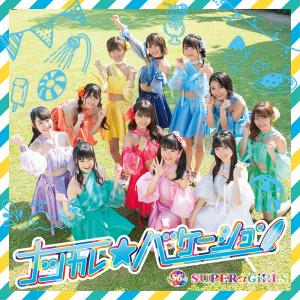 Natsukare★Vacation (Edition CD)