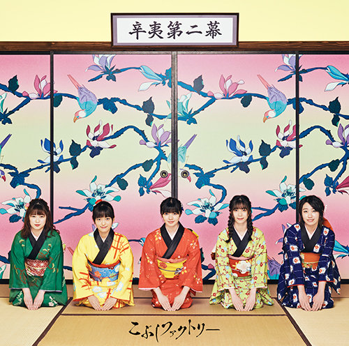 Kobushi dai-ni Maku (régulière)