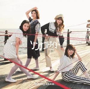 Sonnakoto Naiyo (Limitée Type B)