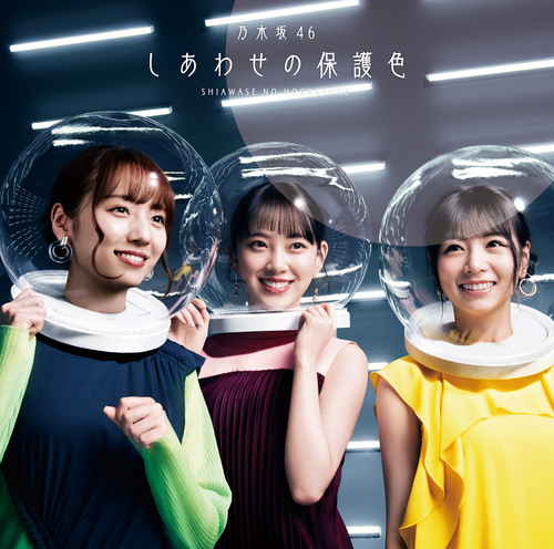 Shiawase no Hogoshoku (Type D)