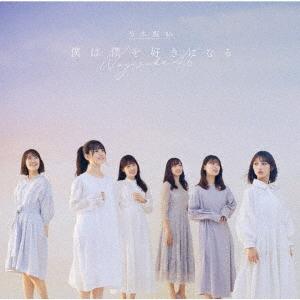 Boku wa Boku wo Suki ni Naru (régulière)