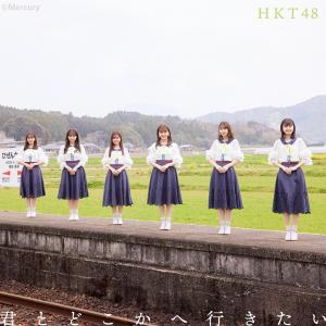 Kimi to dokoka e ikitai (Type B)