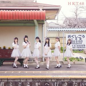 Kimi to dokoka e ikitai (Type D)
