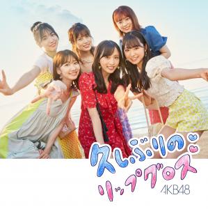 Hisashiburi no lip gloss (Type B régulière)