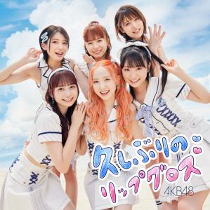 Hisashiburi no lip gloss (Type B limitée)