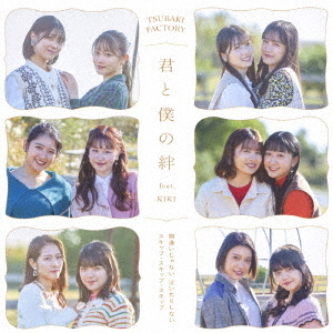 Machigai ja Nai Naitari Shinai / Skip Skip Skip / Kimi to Boku no Kizuna feat. KIKI (Type C)