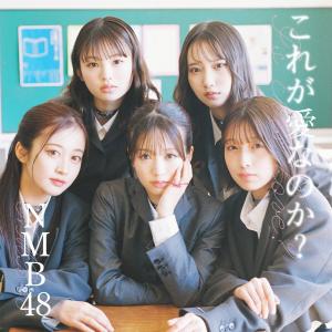 Kore ga ai na no ka ? (Type B)