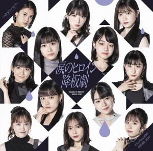 Namida no Heroine Kouban Geki / Garakuta DIAMOND / Yakusoku・Renraku・Kinenbi (SP)