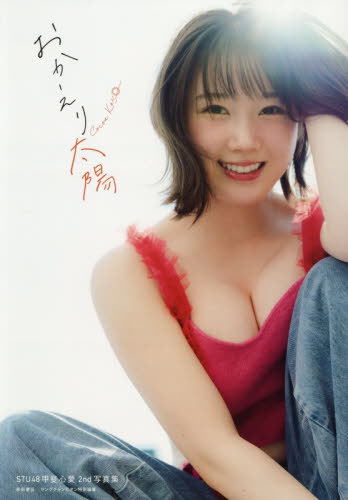Okaeri Taiyou (Regular)