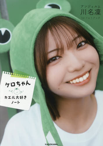 Kerochan Kaeru Daisuki Note (Regular)