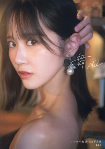 Nakamura Mai 2nd Photobook (Regular)