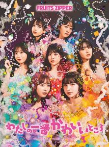 Watashi no Ichiban Kawaii Tokoro (Limited)