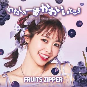 Watashi no Ichiban Kawaii Tokoro (Runa Nakagawa Ed.)