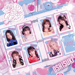 Oshi♡Suki♡Shindoi (Limited)