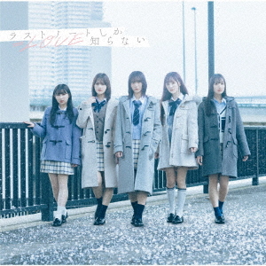 Last Note Shika Shiranai (Type D)