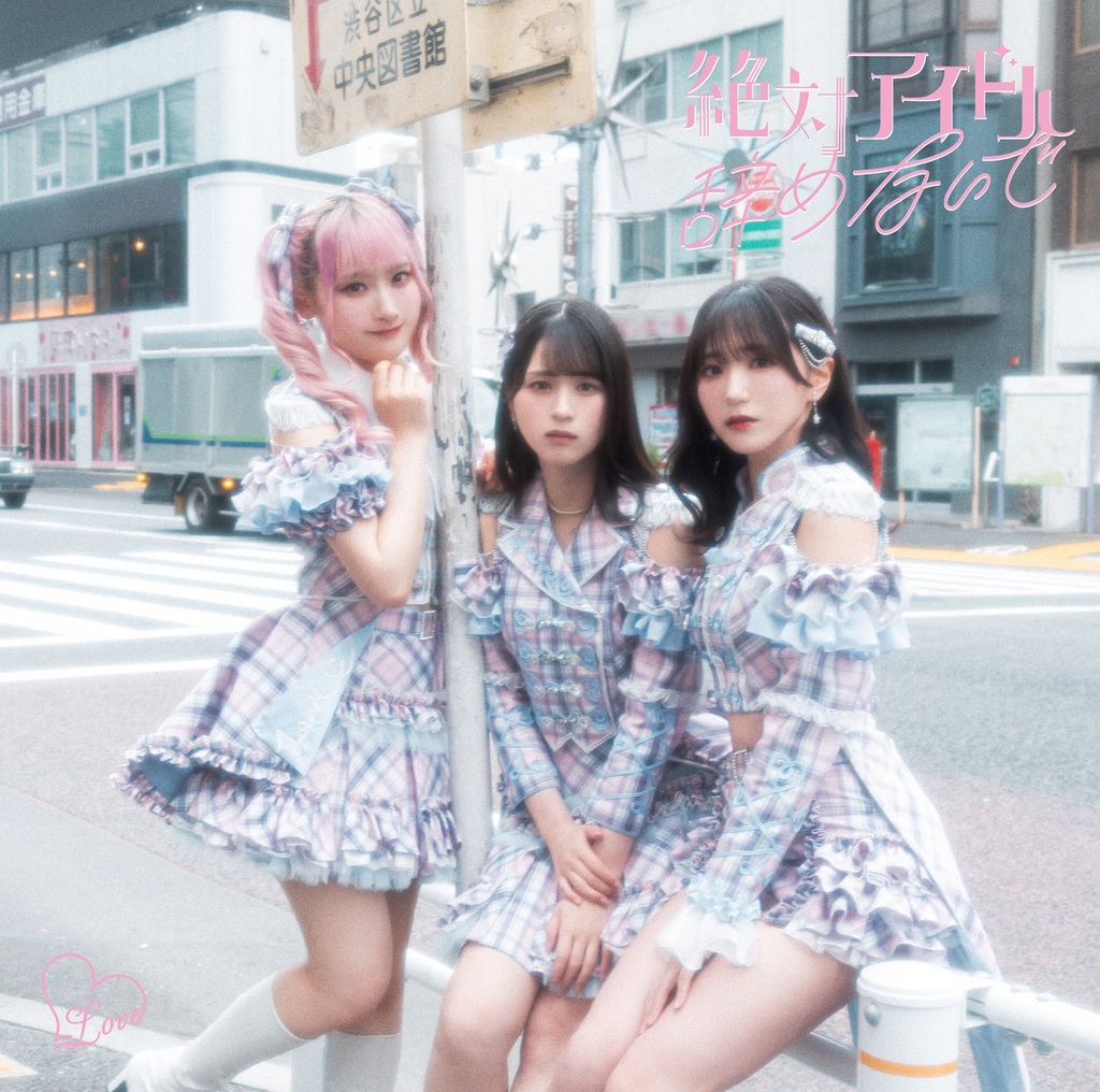 Zettai idol yamenaide (Type A)