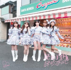 Zettai idol yamenaide (Type C)