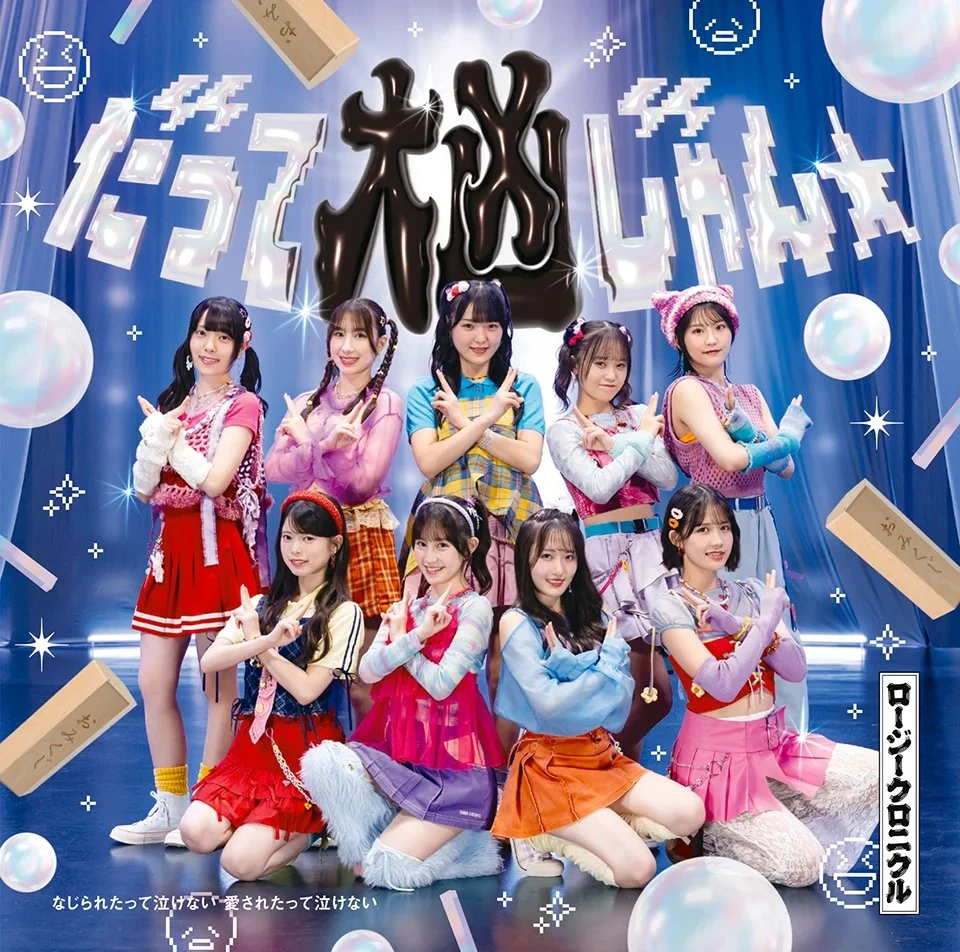 Datte Daikyou Jan ☆ / Najiraretatte Nakenai Aisaretatte Nakenai (Limited A)